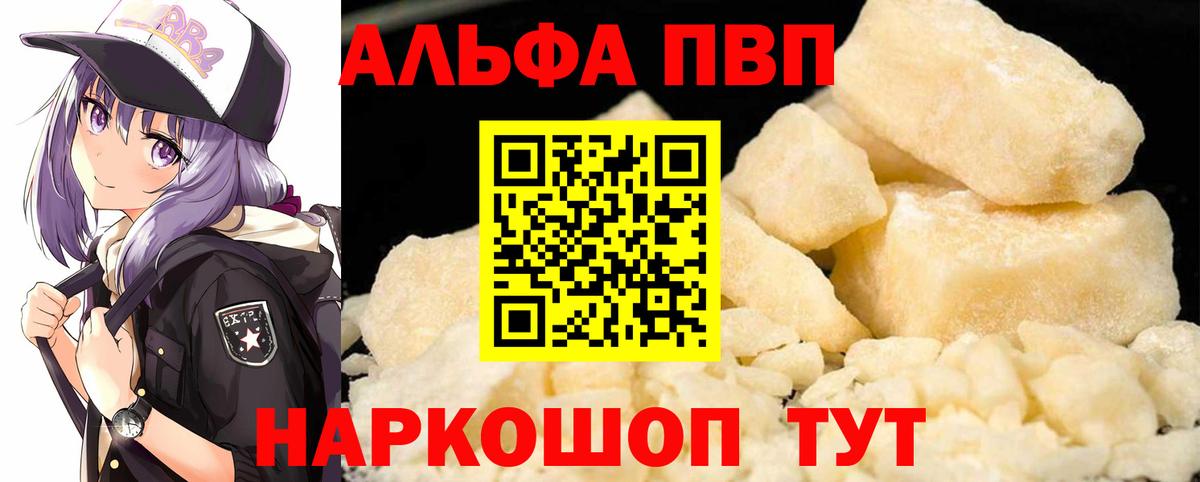 Альфа ПВП  Альфа ПВП кристаллы  Альфа ПВП СК КРИС  Вход с VPN  где можно купить наркотик  Шебекино 