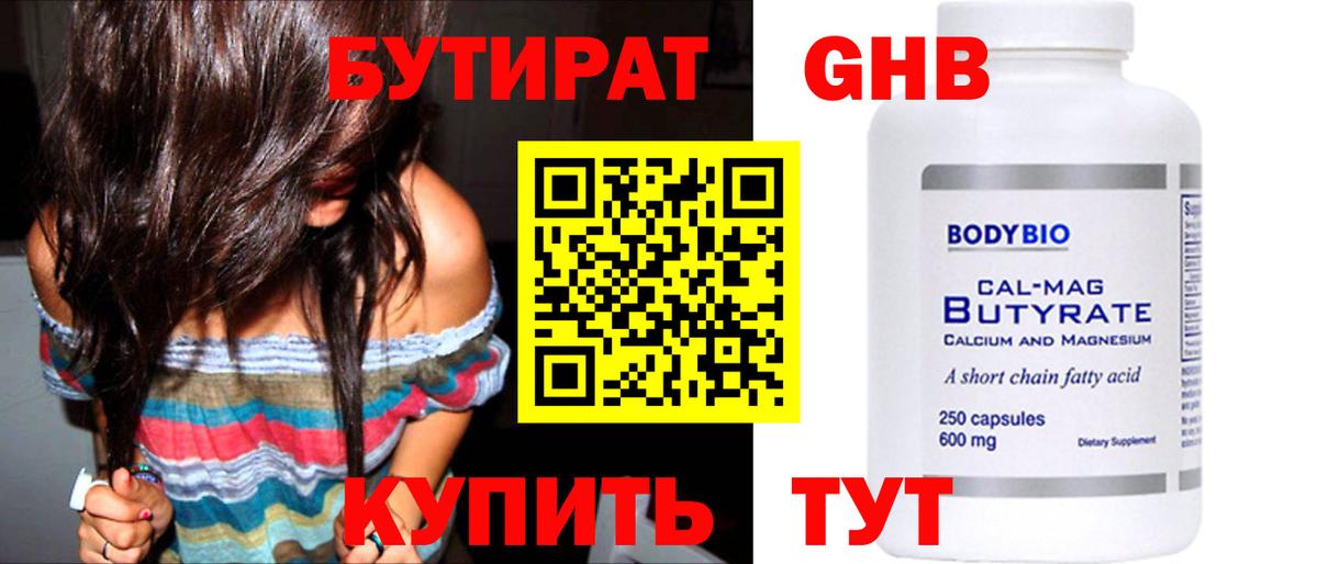 Шебекино  Бутират жидкий экстази  Вход с VPN 