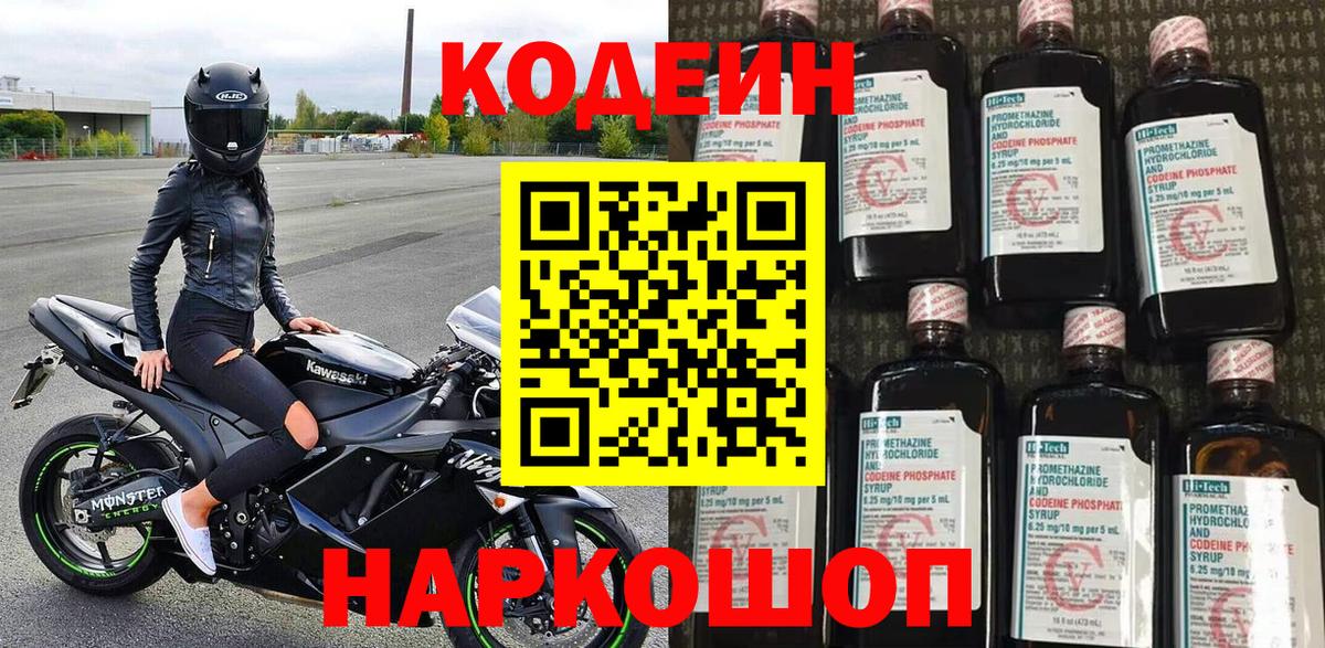 Шебекино  Codein Purple Drank  Кодеиновый сироп Lean напиток Lean (лин)  Вход с VPN 