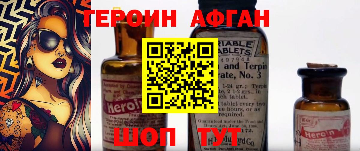 Героин герыч  Вход с VPN  ГЕРОИН  Шебекино 
