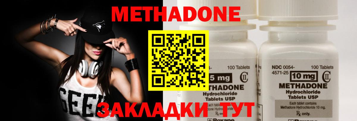 МЕТАДОН белоснежный  Метадон methadone  сайты даркнета Telegram  Вход с VPN  Шебекино 
