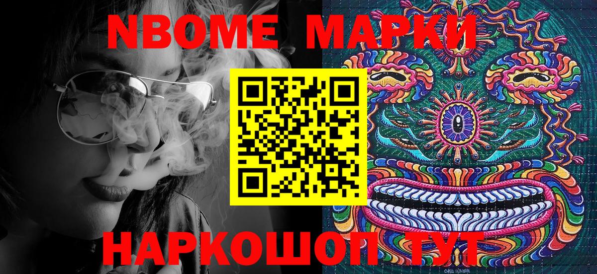 Марки NBOMe 1,8мг Шебекино