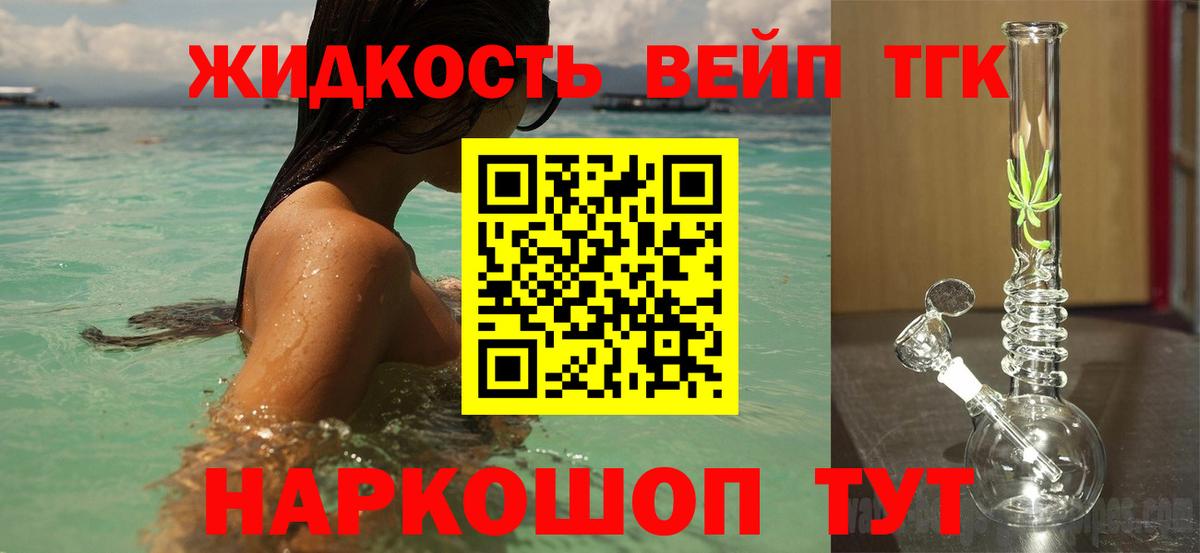 ТГК вейп  Дистиллят ТГК концентрат  Вход с VPN  Шебекино 